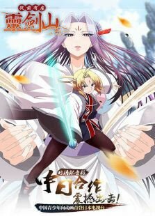 从前有座灵剑山